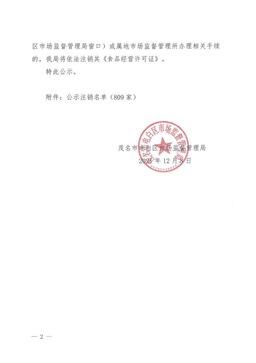 电白餐饮行业年检趋严，809家门店关闭引发关注