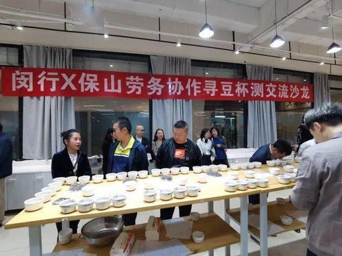 闵行保山劳务协作咖啡技能培训交流赛及研学活动开幕 手工制作开启咖啡文化交流新篇章